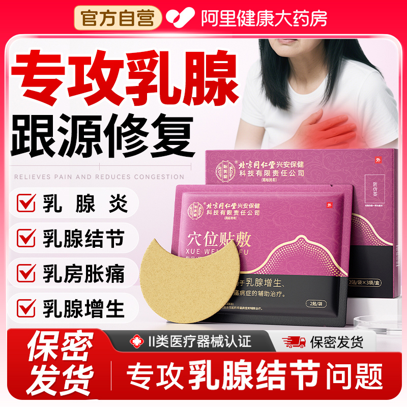 胖东來断货王！专攻乳腺结节