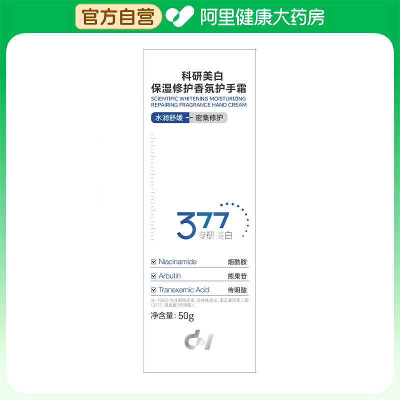 【阿里健康自营】哈吉森博士科研美白保湿修护香氛护手霜50g/支