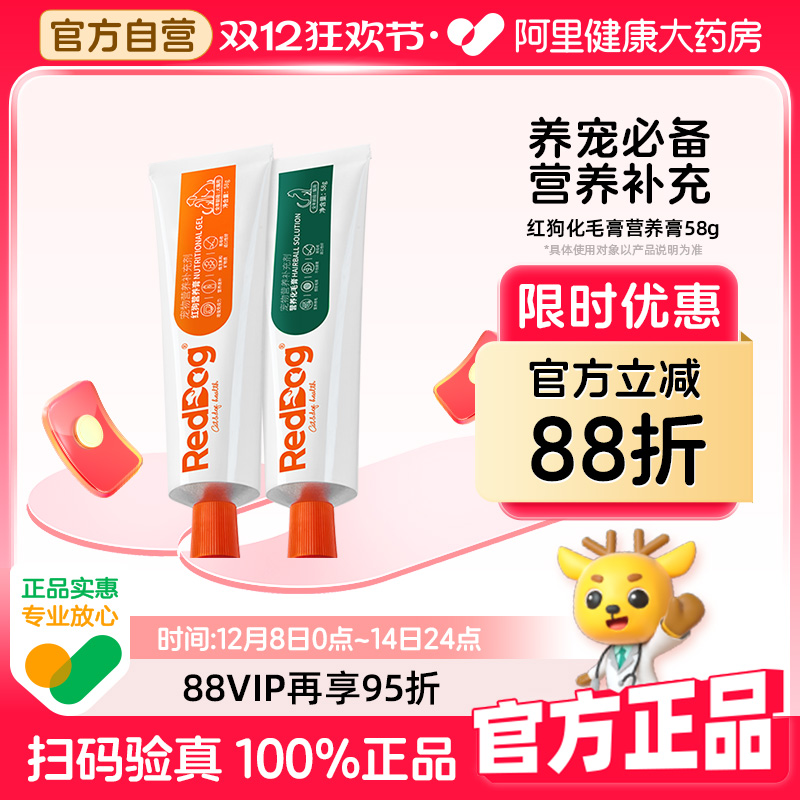 温和排毛不易吐化毛膏营养膏红狗