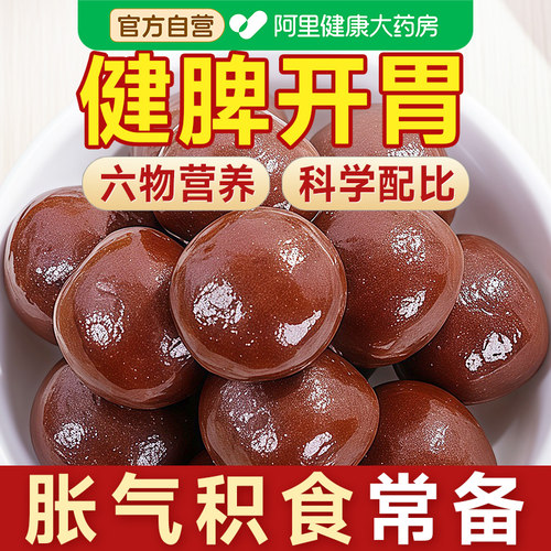 陈皮六物山楂丸健胃消食官方旗舰店开胃零食儿童健康吃的小吃营养