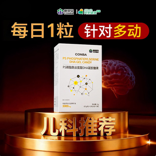 ps神经酸磷脂酰丝氨酸adhd专注器补剂儿童多动注意力不集中症非药