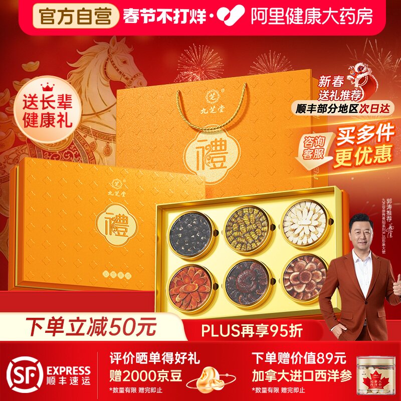 九芝堂西洋参礼盒过年送礼送父母送长辈见家长见面礼补品新年礼盒