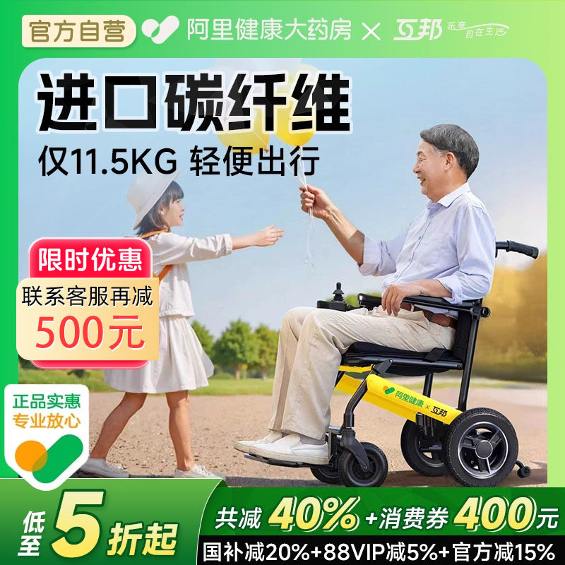 【阿里健康自营】互邦电动轮椅车全自动碳纤维轻便老人代步车小型