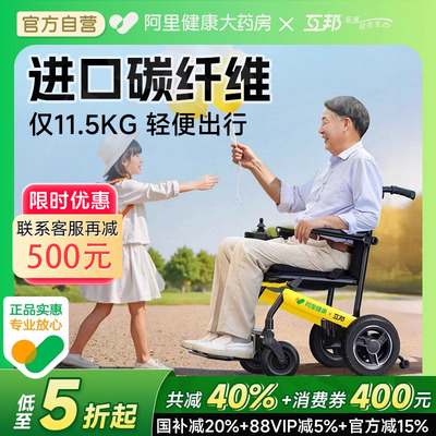 【阿里健康自营】互邦电动轮椅车全自动碳纤维轻便老人代步车小型