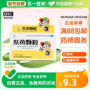 【诚丰】柴黄颗粒4g*8袋/盒清热解毒咳嗽发热感冒消炎