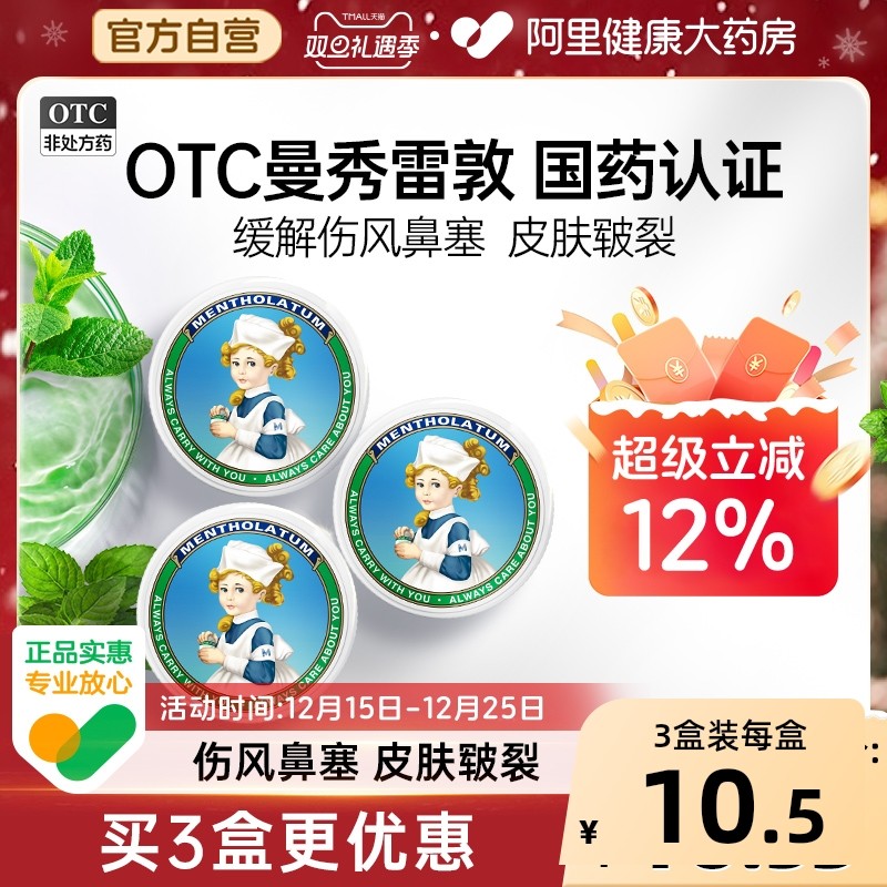 曼秀雷敦复方薄荷脑软膏软膏剂止痒药膏鼻通官方正品鼻塞湿疹清凉,OTC药品/国际医药,抗菌消炎,淘宝优惠券,粉丝福利购,淘宝优惠卷