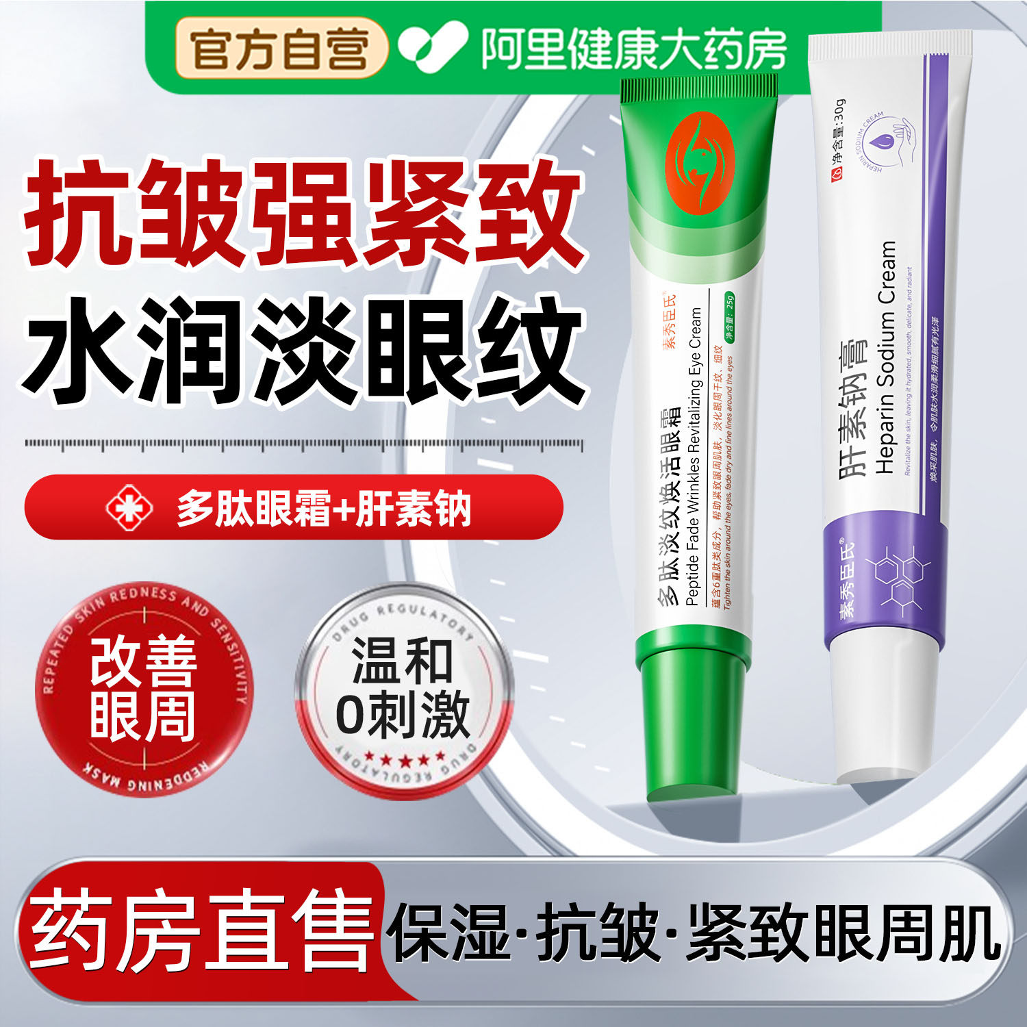 肝素钠膏正品多肽淡纹焕活眼霜淡化黑眼圈袋神器细纹抗皱紧致去眼