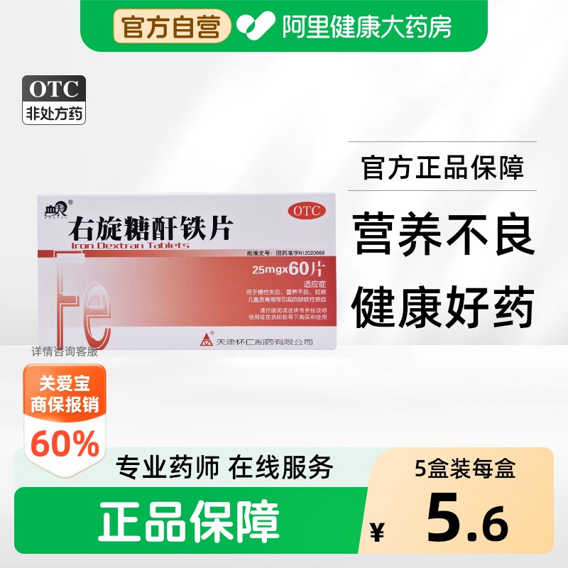 血太右旋糖酐铁片儿童口服女性孕妇官方补剂补血补铁贫血铁剂