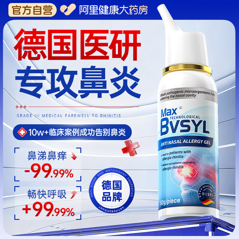 德国医用级生理盐水鼻炎喷雾剂鼻腔冲洗器儿童过敏性季节性鼻窦炎