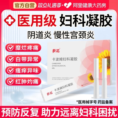 抑菌私密处养护宫颈炎症霉菌性阴道炎护理