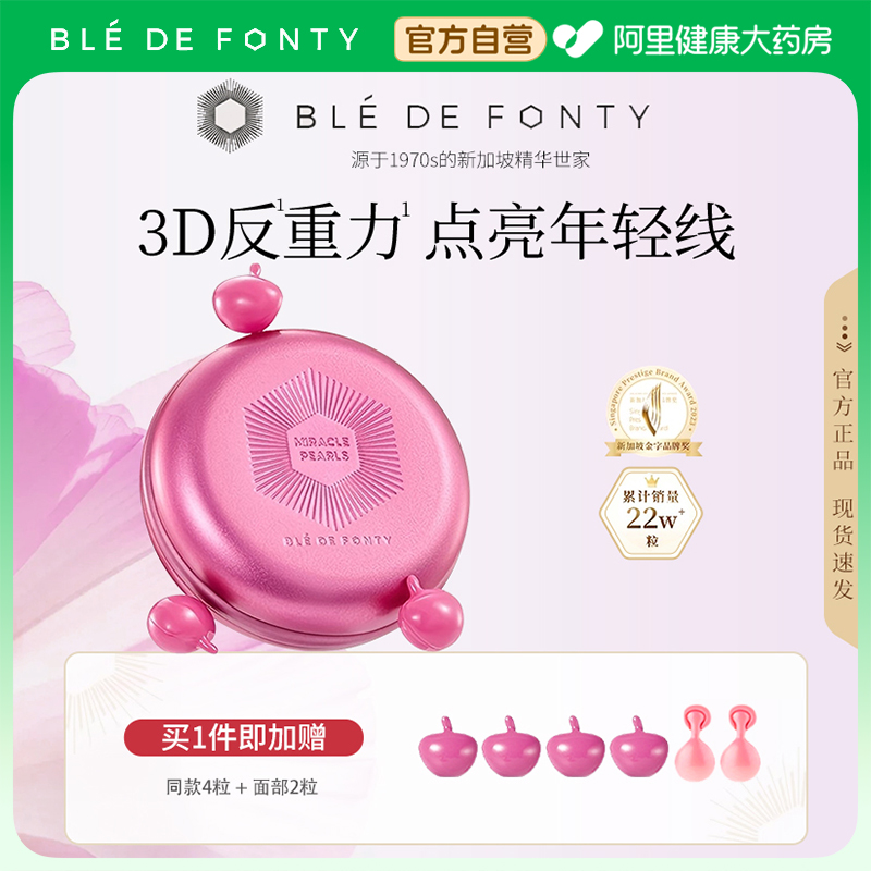 Ble de Fonty/枫缇抗皱紧致臀部护理精华油屁屁油蜜桃臀黑屁股印
