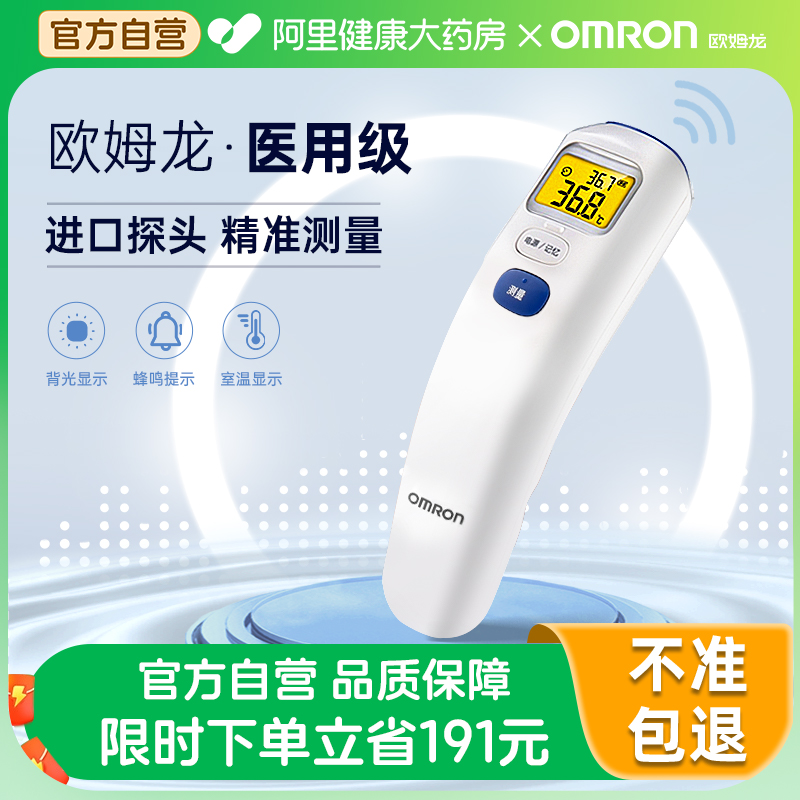 欧姆龙体温计额温枪婴儿家用精准医用测老人体温电子温度计872J
