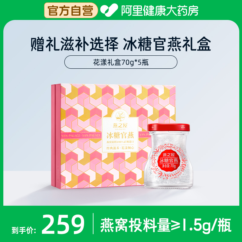 燕之屋花漾瓶燕窝礼盒70g5瓶即食印尼正品生日礼物送礼送女友滋补