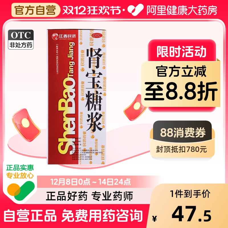 江西民济肾宝糖浆旗舰店官方正品合剂口服液药房益肾黄益勃起饮料