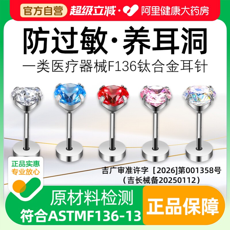 医用钛合金耳钉防过敏钢级养耳洞医学F136植入打专用睡觉免摘女图片