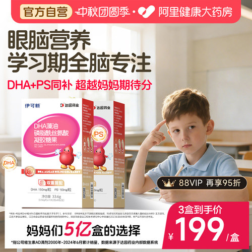伊可新DHA藻油PS学生青少年儿童宝宝学龄幼童3岁以上海藻油无腥味