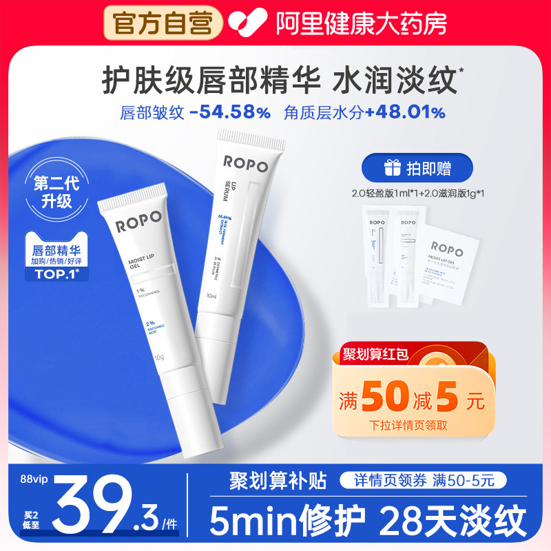 ropo唇部精华液淡化唇纹修护霜润唇护理膏丰唇嘟嘟唇蜜保湿膜神器
