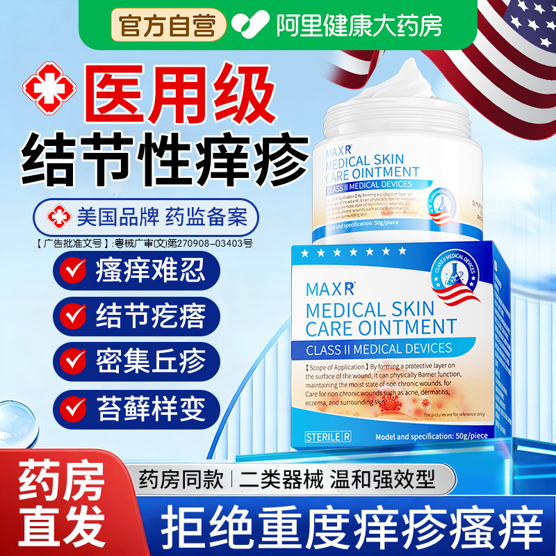 结节性痒疹皮肤湿疹治顽固硬疙瘩药膏皮肤痒效严重止痒特皮炎瘙痒