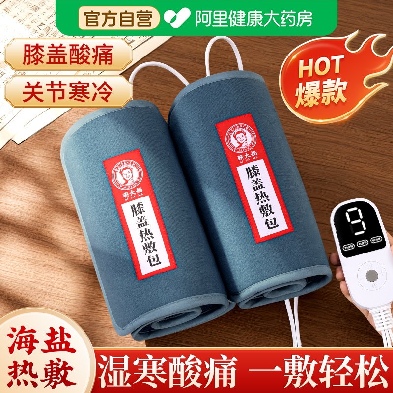 电加热海盐热敷包膝盖关节专用粗盐护膝腿部艾灸包理疗袋子旗舰店