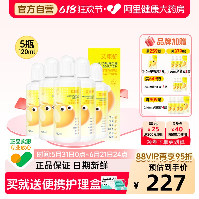 【自营】艾康舒护理液rgp硬性角膜塑形镜ok镜多功能护理囤货装
