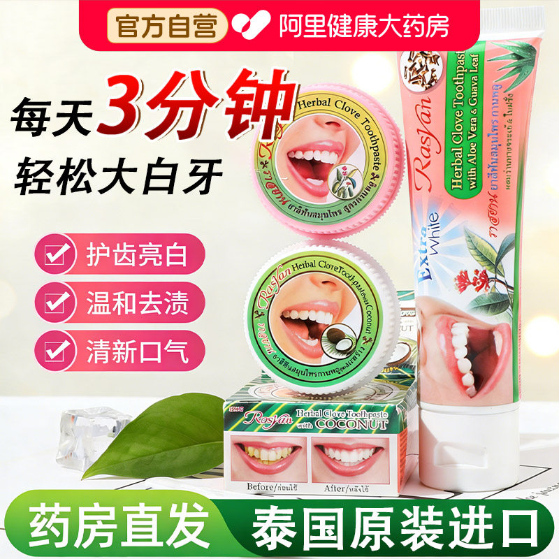 泰国萨瓦迪卡丁香牙粉美白脱敏去黄去口臭进口牙膏正品官方旗舰店