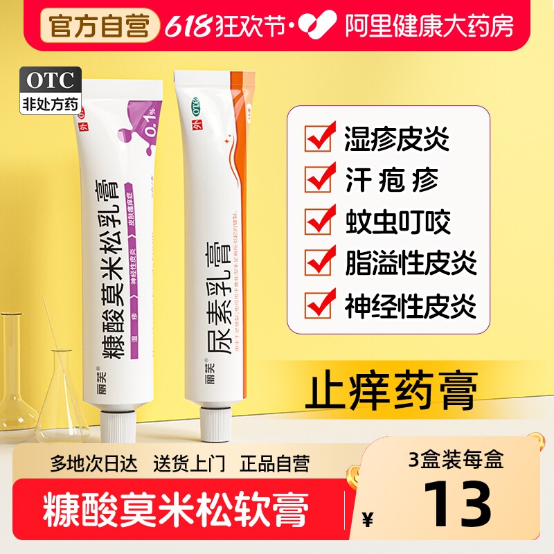 糠酸莫米松软膏乳膏正品神经性皮炎湿疹汗疱疹药止痒膏蚊虫叮咬肿