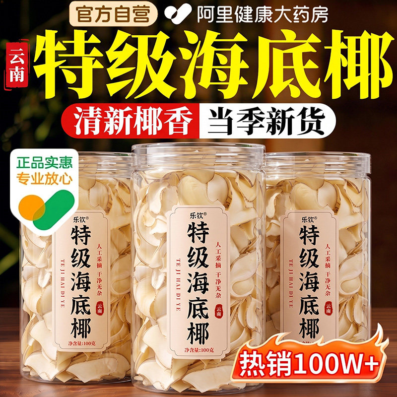 特级正宗海底椰片干雪梨膏原材料新鲜汤料包中药材官方旗舰店茶