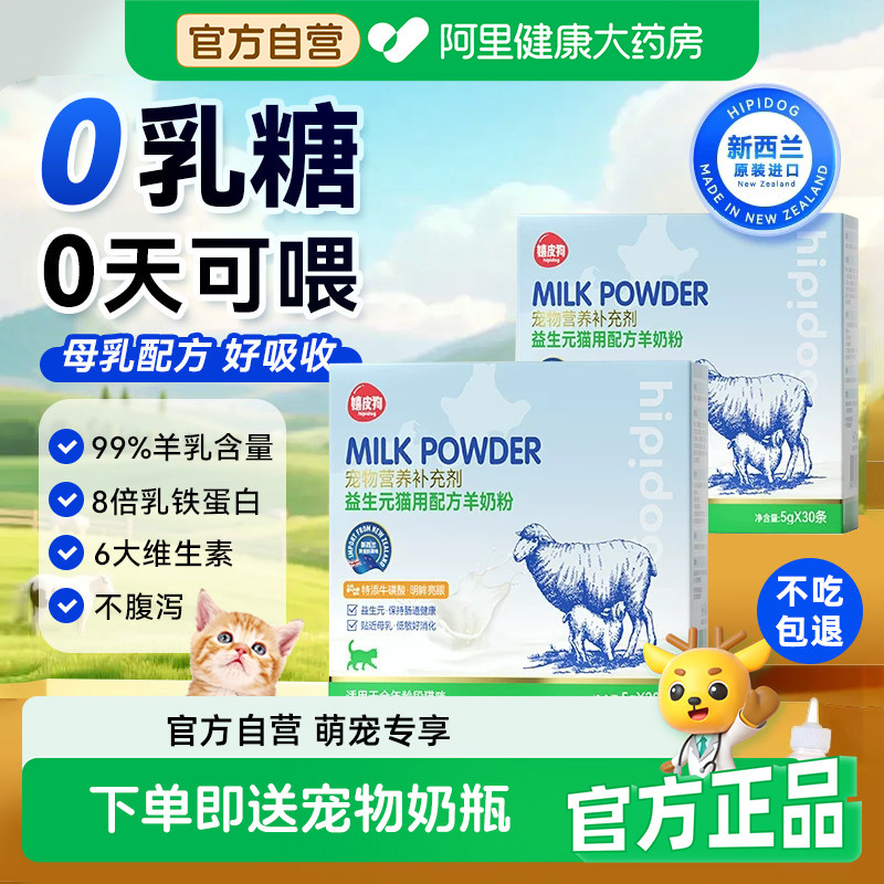 猫咪羊奶粉幼猫小奶猫专用宠物猫用成年猫产后0乳糖幼崽补充营养,宠物/宠物食品及用品,猫奶粉,淘宝优惠券,粉丝福利购,淘宝优惠卷