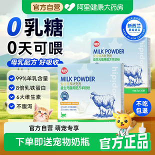 猫咪羊奶粉幼猫小奶猫专用宠物猫用成年猫产后0乳糖幼崽补充营养