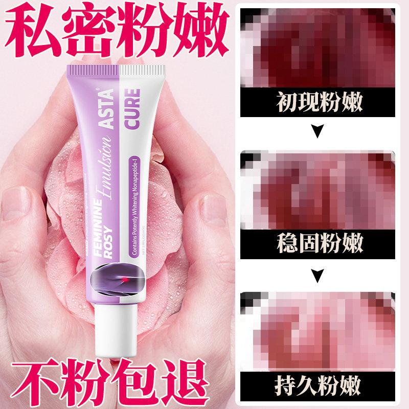 私处粉嫩去黑色私密护理乳晕漂粉霜私密处美面膜粉嫩白霜紧水润致