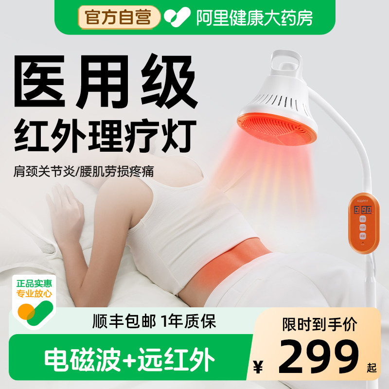 科普菲医用红外线理疗电烤灯家用同款治疗仪器械全身经络疏通