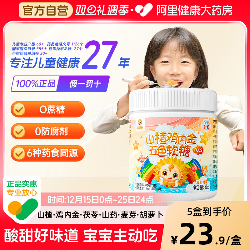 小葵花山楂鸡内金五色软糖