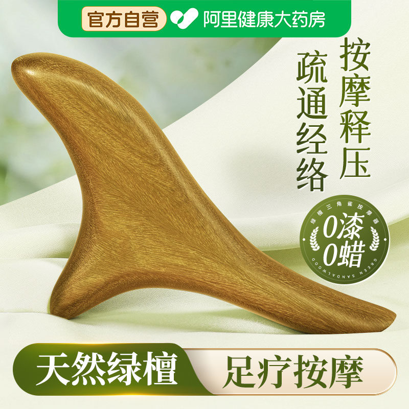 三角雀按摩器刮脚底板地筋点穴神器刮痧板绿檀实木足底按摩工具棒