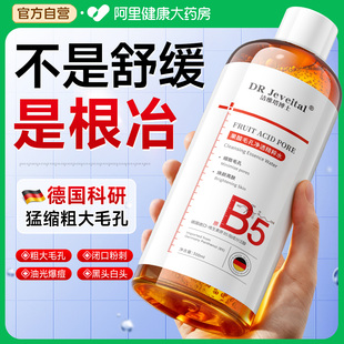 果酸精华湿敷水收缩毛孔粗大修复闭口补水保湿 去黄提亮控油爽肤水