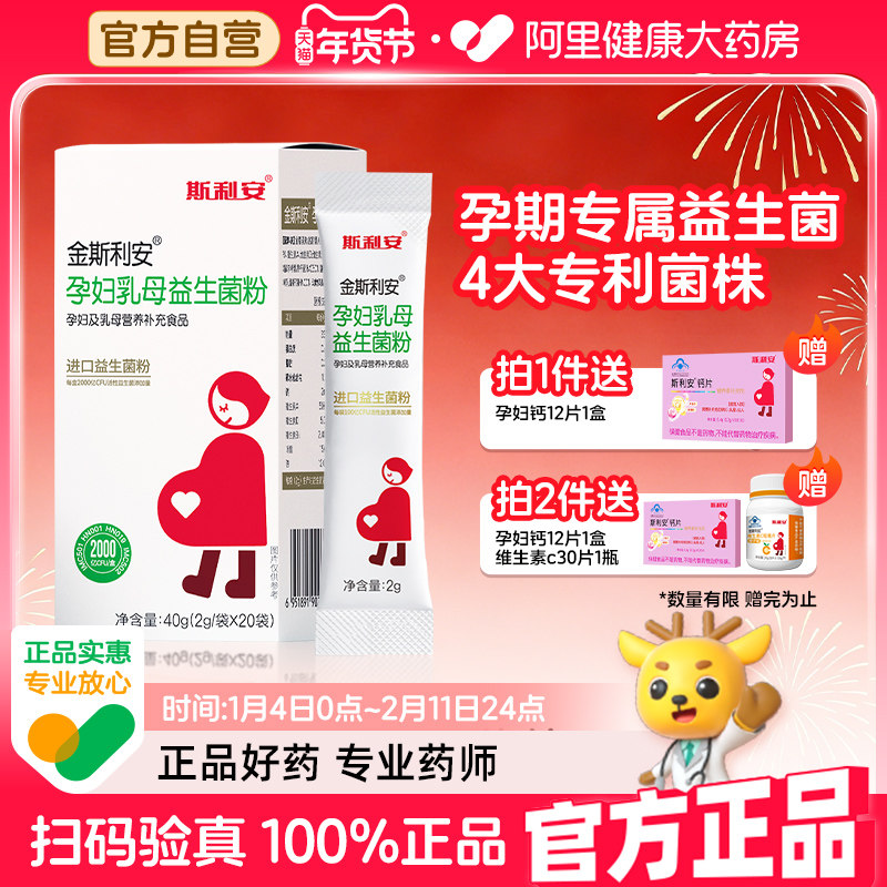 斯利安益生菌金斯利安大人孕妇孕期哺乳期呵护肠胃益生菌粉益生元