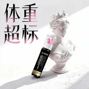 身材管理 体重超标 无效可售后 拒绝智商税 提升代谢减燃肥脂瘦