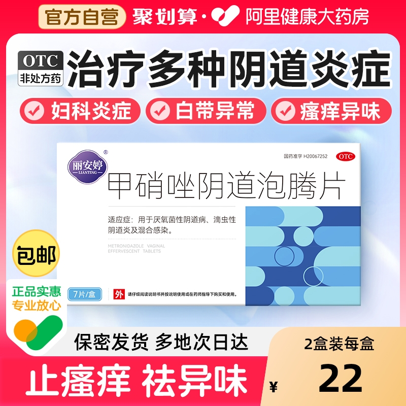 甲硝唑阴道栓妇科用正品消炎片锉阴泡腾片阴道炎用药炎症专用药塞