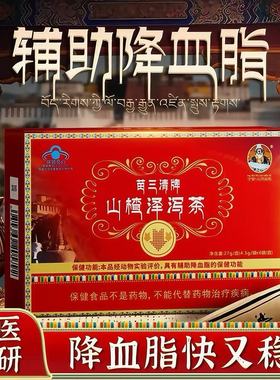 【官方旗舰店】宇妥元丹贡布降血软脂山楂泽泻茶官方正品s