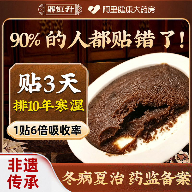 三伏贴祛湿排毒冬病夏治驱寒官方旗舰店调理脾胃纯中药去湿中医院