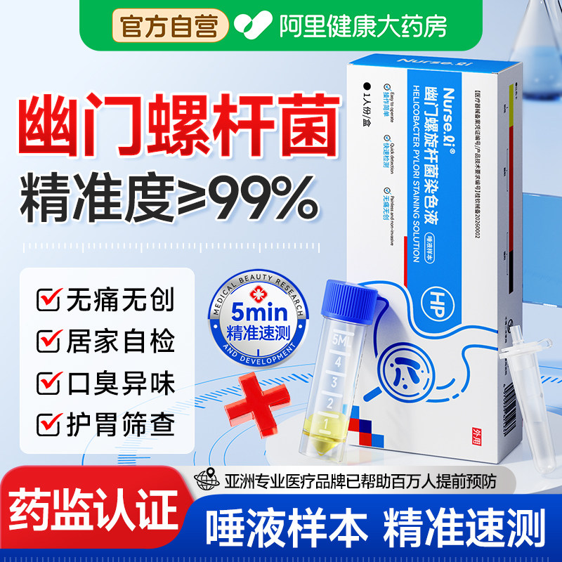 胃幽门螺旋杆菌检测试纸非碳14吹气卡口臭居家用自测快速自测试