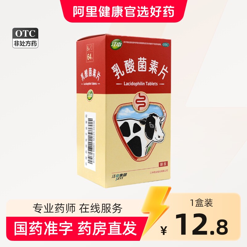 江中利活乳酸菌素片肠道益生菌大人调理胃药肠道便秘腹泻健胃消食