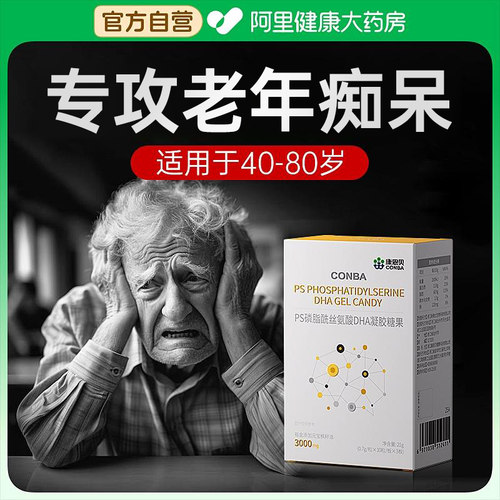 中老年增强记忆力dha神经酸ps磷脂酰丝氨酸脑黄金补大脑正品第一