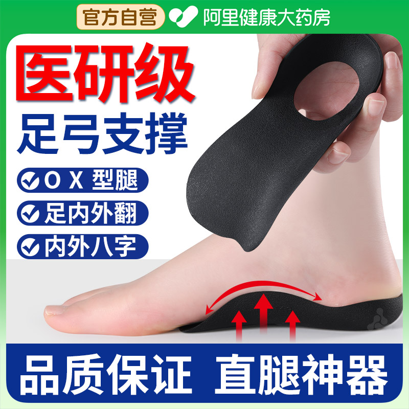足印部落扁平足矫正鞋垫足弓脚垫