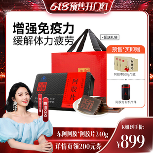 付定抢先购 东阿阿胶阿胶片240g阿胶块好气血送礼正品 预售0元