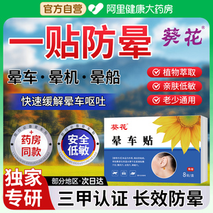 葵花晕车贴成人儿童专用宝宝青少年耳后晕船机防恶心呕吐官方正品