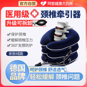 【阿里健康自营】医用颈椎牵引器家用护颈