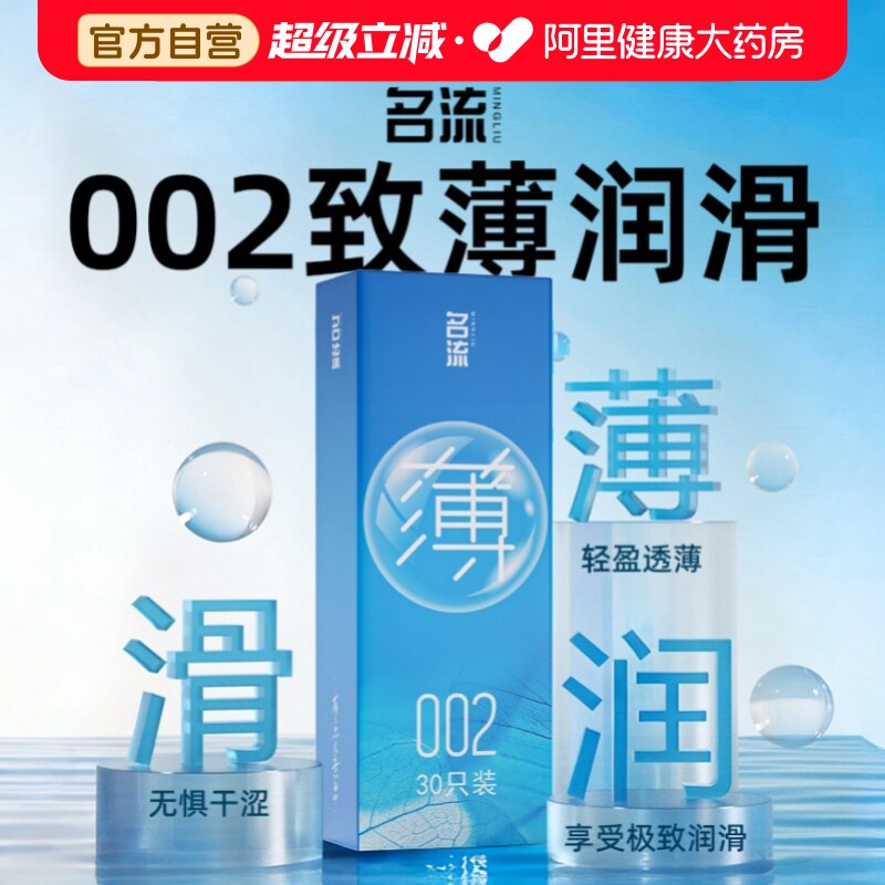 名流避孕套超薄致薄002润滑正品安全旗舰店延时安全套男用byt图片