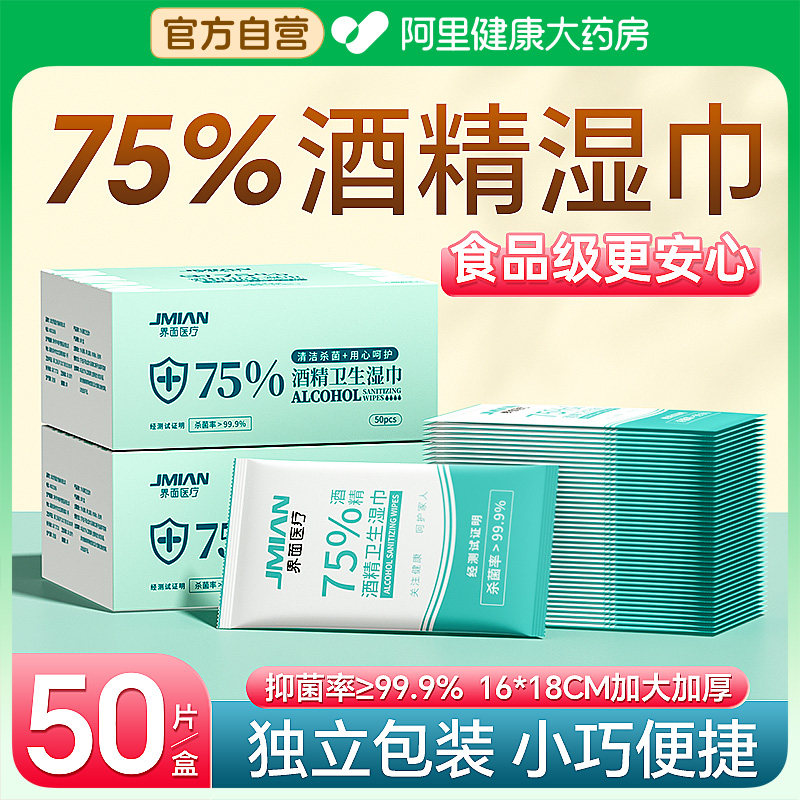 界面75度酒精消毒湿巾小包便携杀菌湿纸巾医用单独包装旅行大尺寸,保健用品,皮肤消毒护理（消）,淘宝优惠券,粉丝福利购,淘宝优惠卷