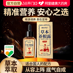 植物战力能量肽调养 高端男士 高端滋补 鹊医世家草本养根露