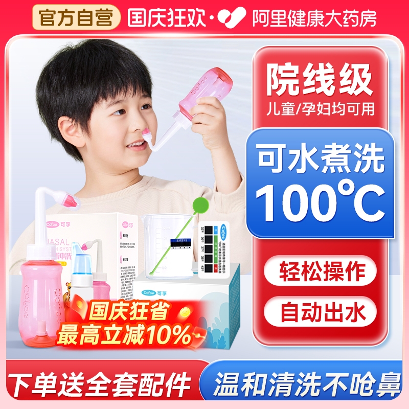 洗鼻器N0.1]下单送鼻腔喷雾1瓶